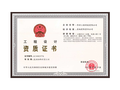 安阳公路行业（公路、交通工程）专业乙级；建筑行业（建筑工程）甲级